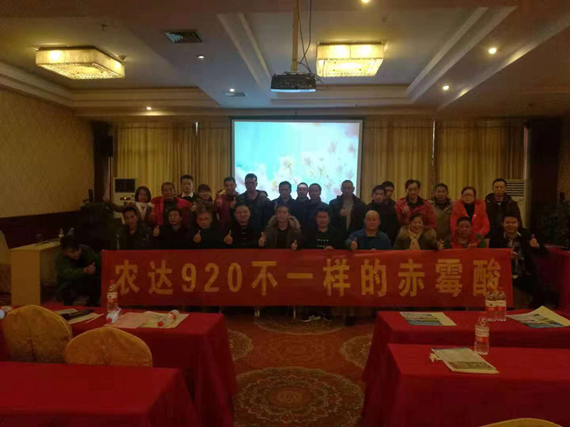 農（nóng）達生化赤黴酸桂林大唐農資客戶推廣會(圖5)