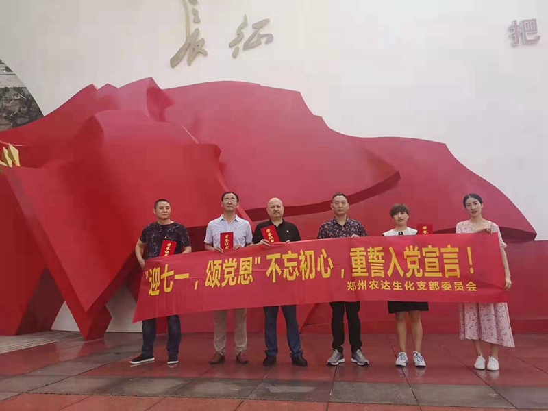 日本久久久生化黨支部開展“慶七一，頌黨恩”主題活動(圖1)