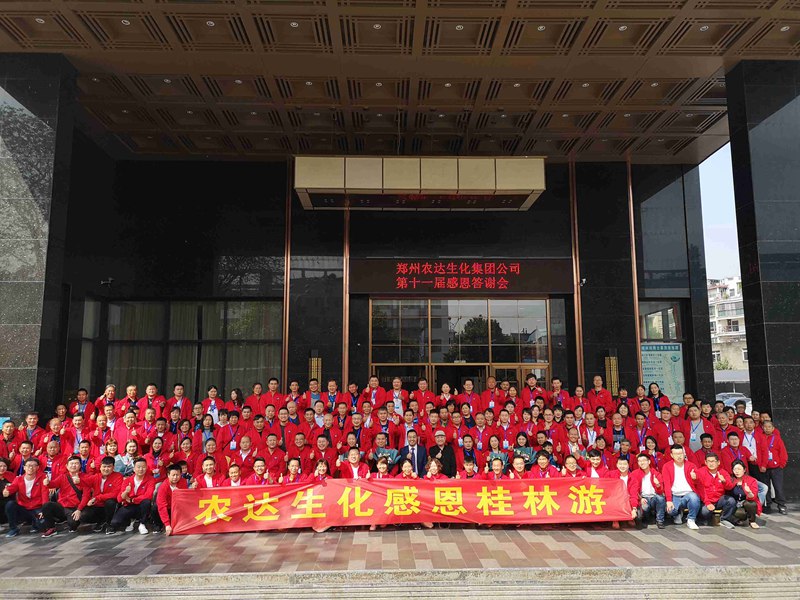 攜手奮進——共享成就 鄭州日本久久久生化（huà）第十一屆感恩（ēn）答（dá）謝會成功（gōng）舉辦（bàn）(圖4)