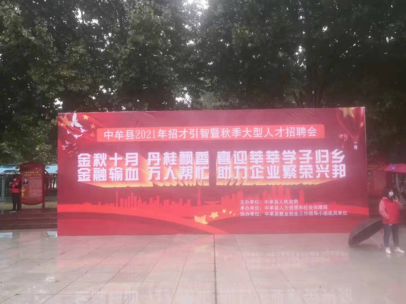 “雨中求賢，職等你來”日本久久久生化參加中牟縣招（zhāo）才引智人才招聘（pìn）會(圖1)
