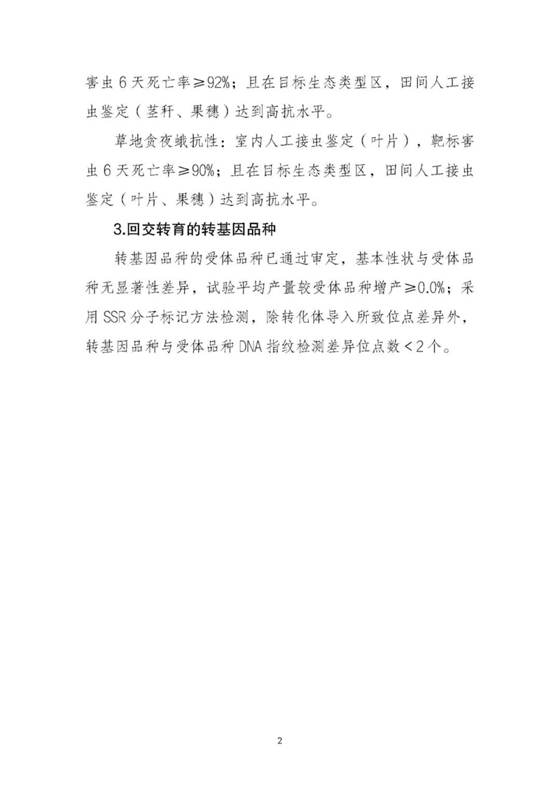 兩項國（guó）家級審（shěn）定標準印發(圖3)