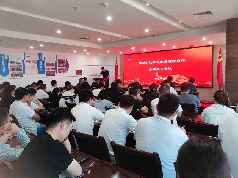 新起點，新征程（chéng）——農（nóng）達生化召（zhào）開全體員工會議(圖10)