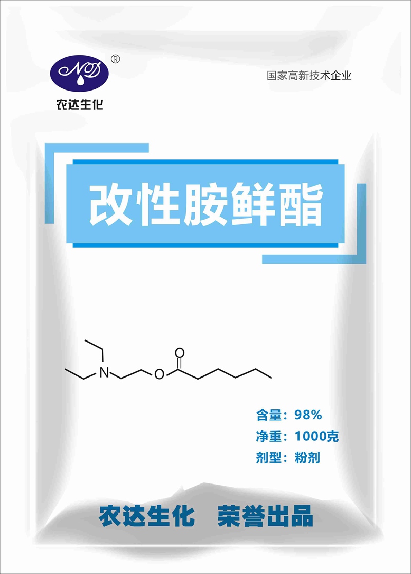 產品（pǐn）推薦（jiàn）係列——改性胺鮮酯(圖1)