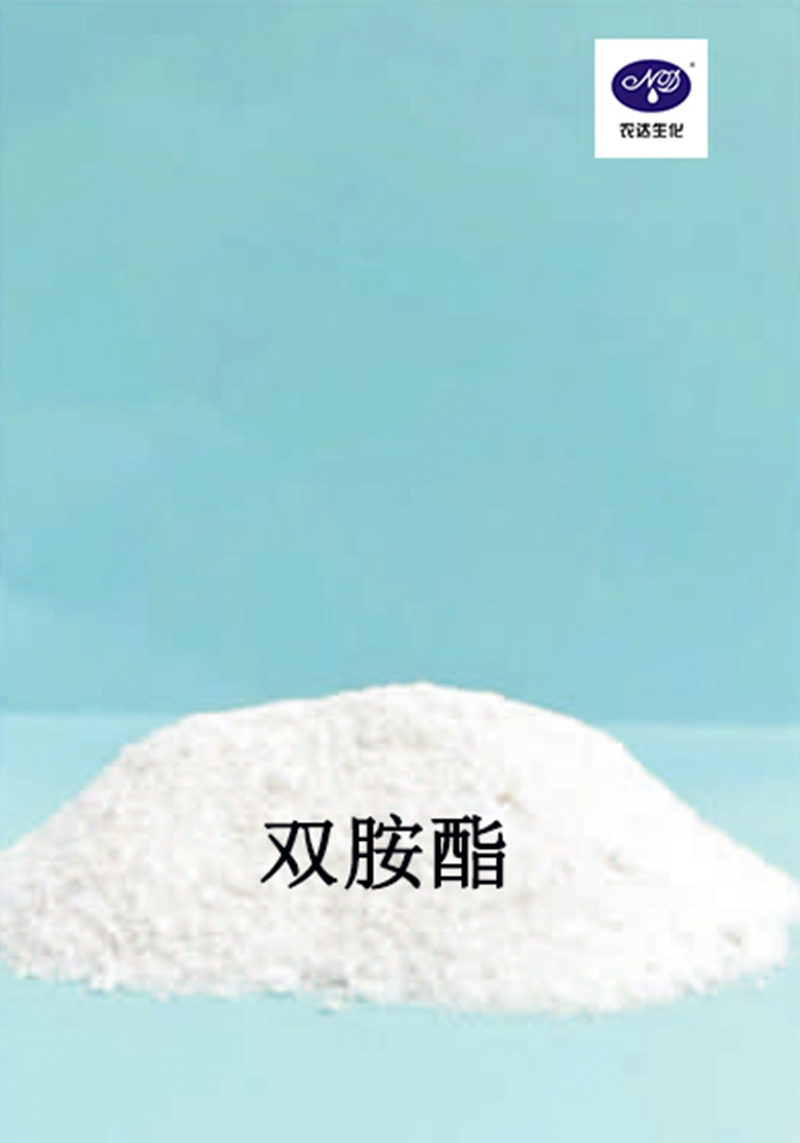 產品推(tuī)薦——雙胺酯(圖1) 產品(pǐn)推薦——雙胺酯(圖1)