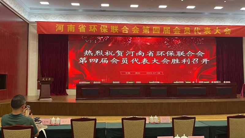 日本久久久生化（huà）出席河南省環保聯合會第四屆會員代表大會(圖1)