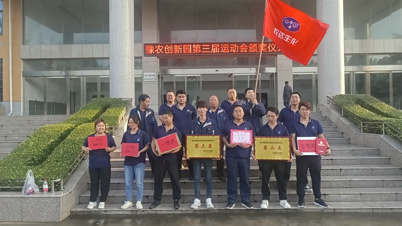 孟州日本久久久參加豫農生物創新園第三屆運動會(圖1)