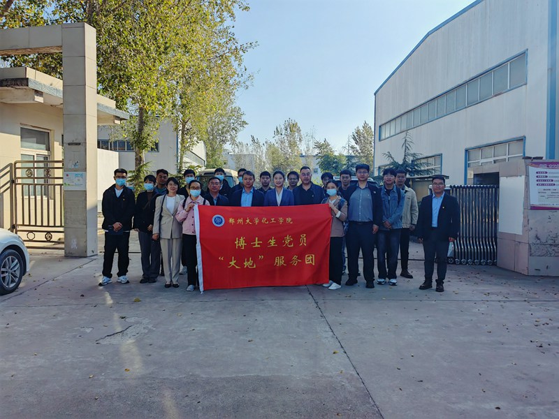 鄭州大學化工學院博士研究生研學團（tuán）蒞臨公司中牟廠（chǎng）區（qū）(圖（tú）1)