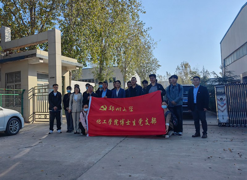 鄭州大學化工學院（yuàn）博士研究（jiū）生研學團蒞臨公（gōng）司中牟廠區(圖2)