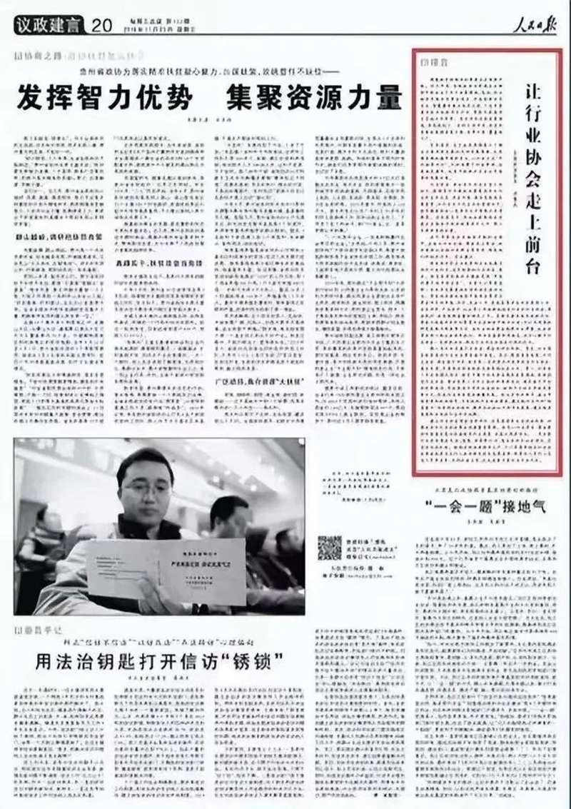人民日報：讓行業協會走（zǒu）向前台(圖（tú）1)