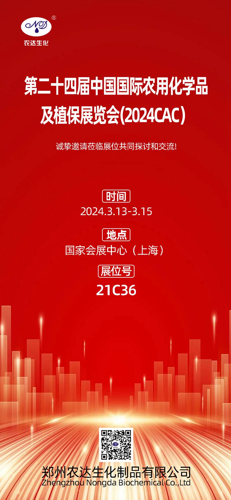 2024上海CAC,日本久久久生化邀(yāo)您共鑲盛會(圖1) 2024上海CAC,日本久久久(dá)生化邀您共鑲(xiāng)盛會(圖1)