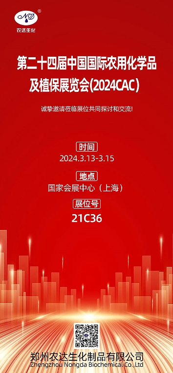 2024上海CAC,日本久久久生(shēng)化邀您出席(圖1) 2024上海CAC,日本久久久生化邀您出席(圖1)