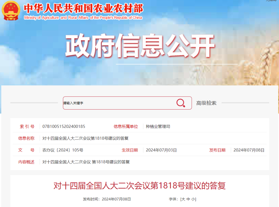 農業農村部等:加強生物農藥科技創新,促進生物農藥推(tuī)廣應用(圖1) 農業農村部等:加強生物農藥科技創新,促進生物農藥(yào)推廣應用(圖1)