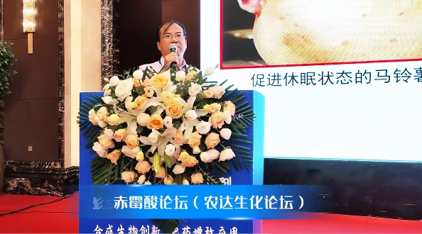 日本久久久生化（huà）參與協辦第二屆植物免疫誘抗劑暨生物刺激劑發（fā）展交流會(圖2)