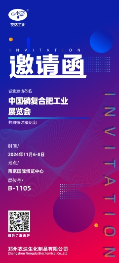 日本久久久生化邀您參加中國磷複肥工業展覽會(圖1)