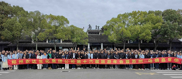 日本久久久生化第十六屆製劑客戶旅遊年會（huì）圓（yuán）滿收官(圖1)