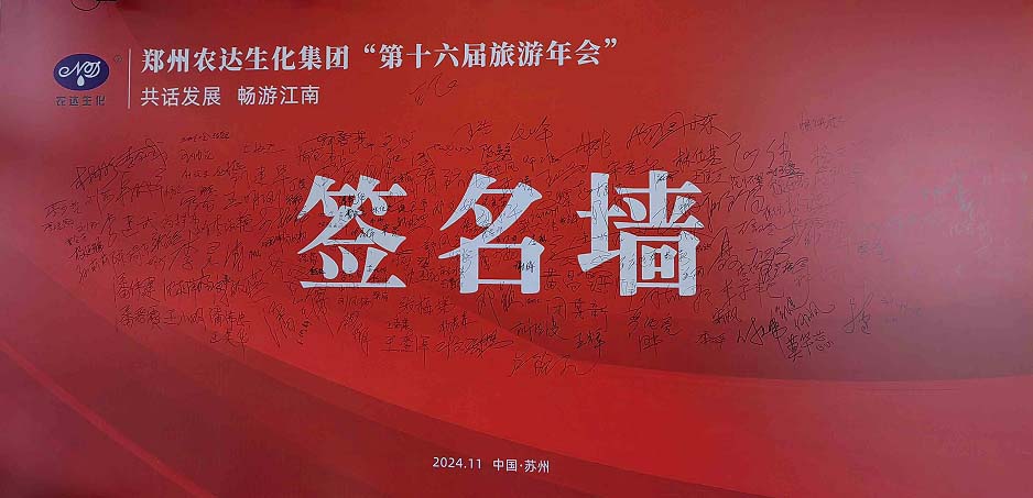 日本久久久生化第十六屆（jiè）製（zhì）劑客（kè）戶旅遊年會圓（yuán）滿收官(圖2)