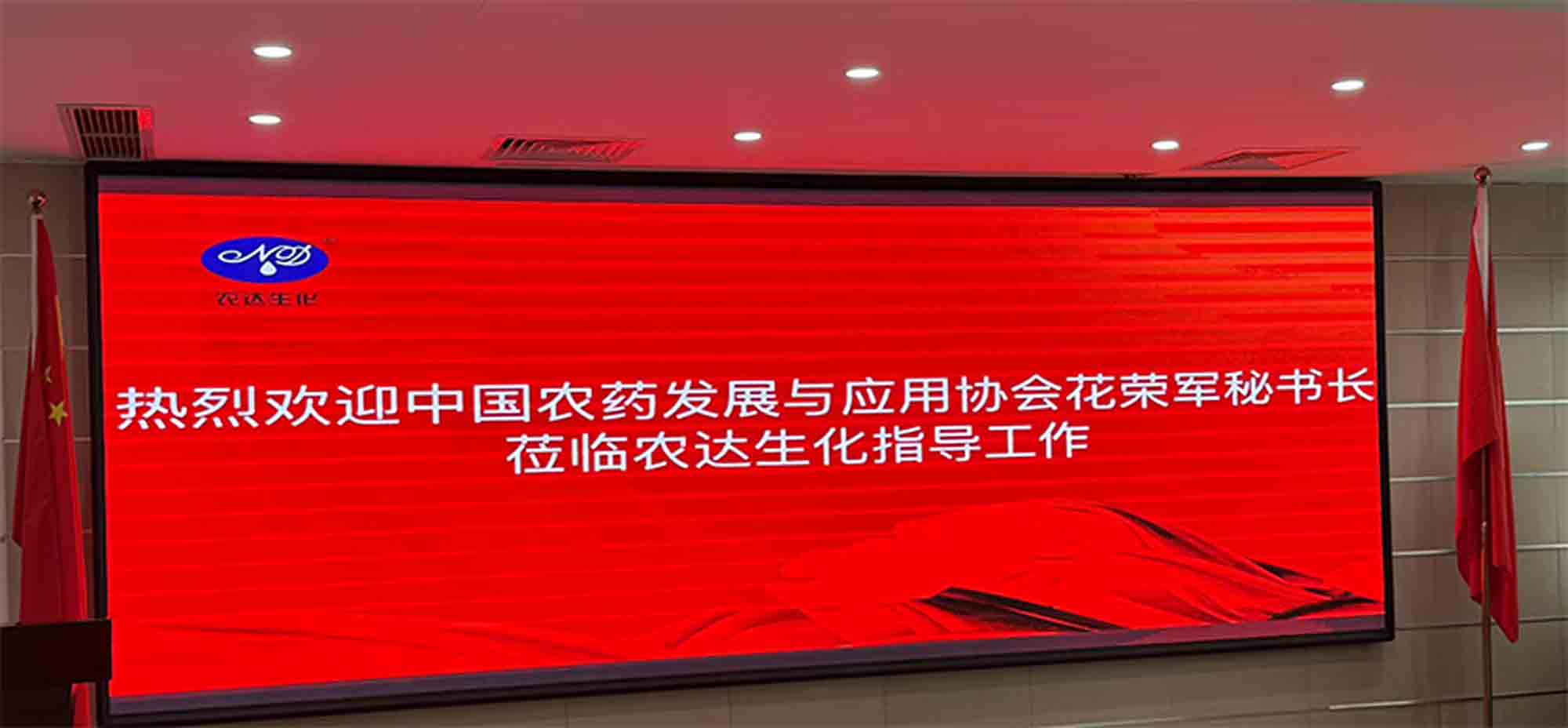共探行業新路徑 引領農化新征程 | 中國農藥發展與應用協會花榮軍秘（mì）書長蒞臨日本久久久生化指導工作（zuò）(圖1)