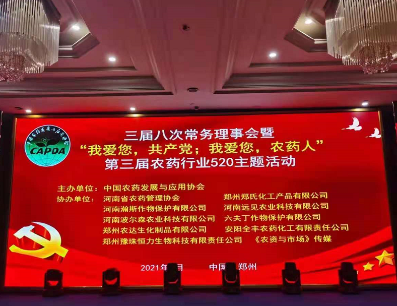 農藥行（háng）業520主題活動，見證農資人的魅力(圖1)