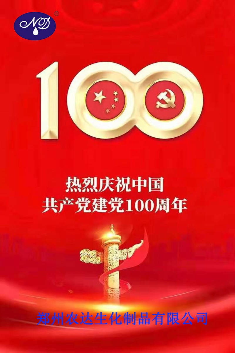 “百年華誕，共享榮光” ——鄭州日本久久久熱烈慶祝建黨100周年(圖1)